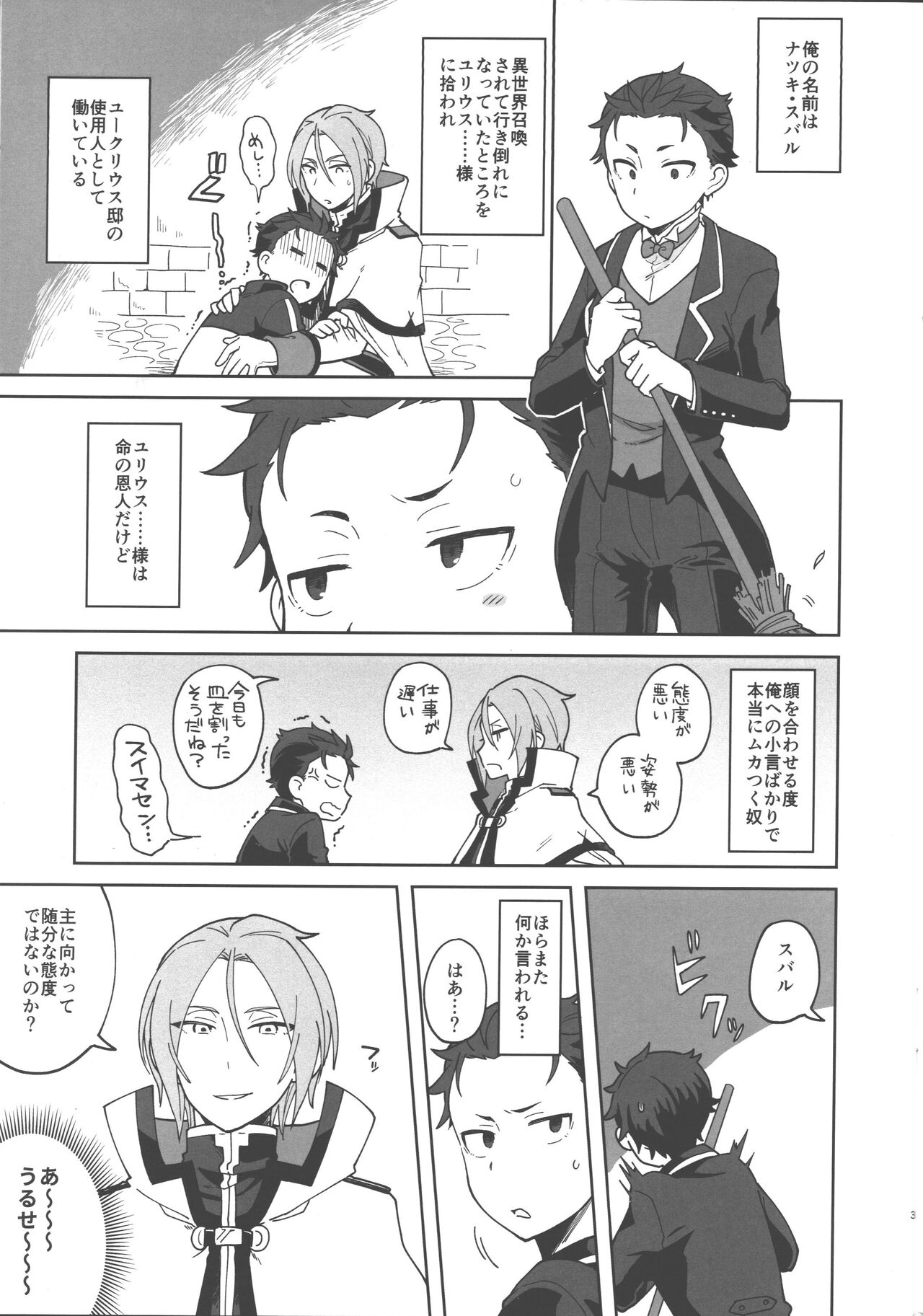 Aruji ni Totsuzen Heya ni Yobidasareta node Nani o Sarete Shimau no ka to Monmontoshite Shimau Hanashi page 2 full