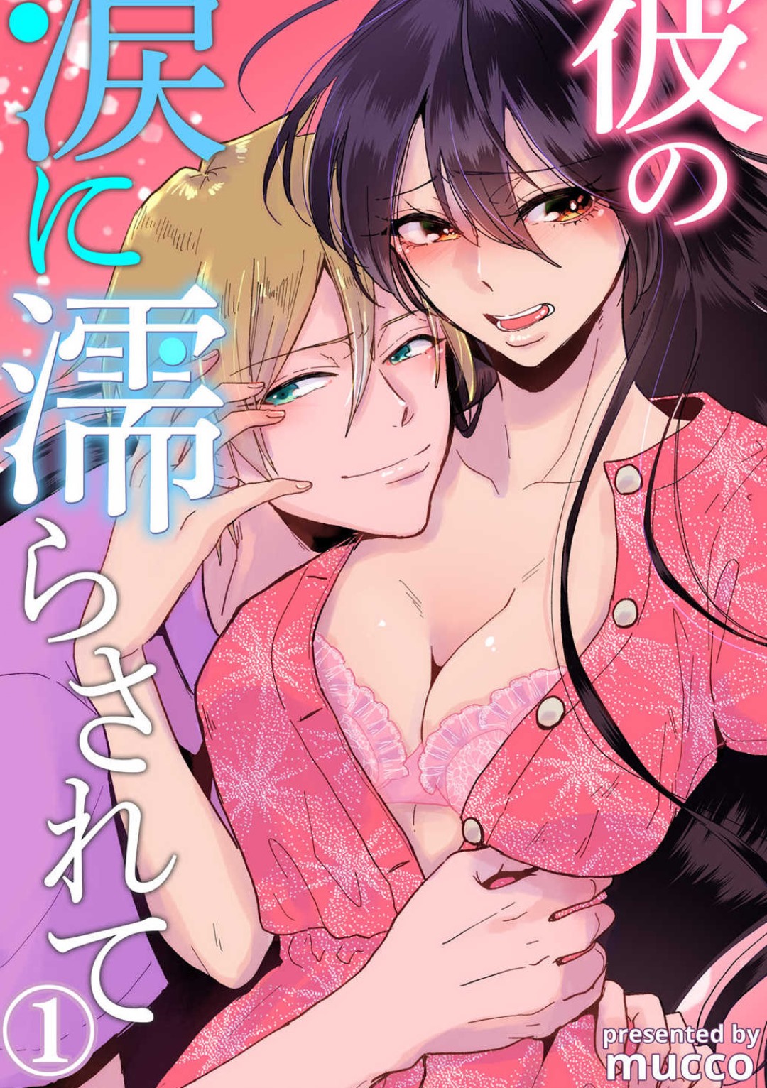Kare no Namida ni Nurasa Rete Nanasan wa Mesomeso Danshi ni Osowa Retai!? 1-9 page 1 full