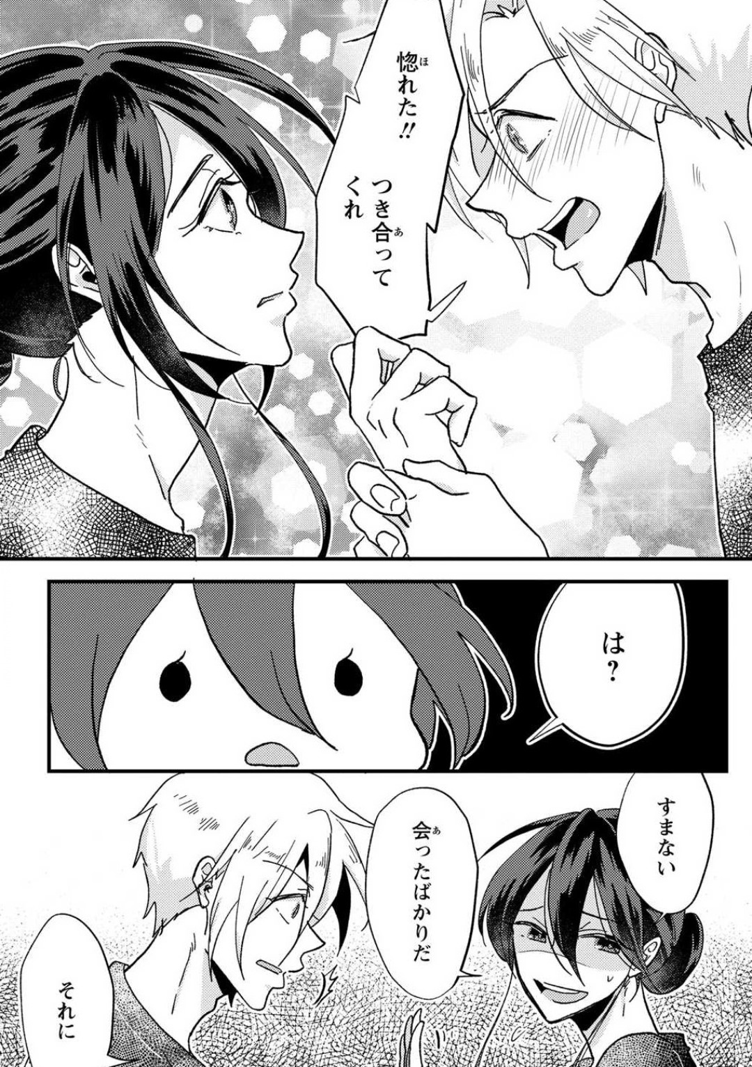 Kare no Namida ni Nurasa Rete Nanasan wa Mesomeso Danshi ni Osowa Retai!? 1-9 page 10 full