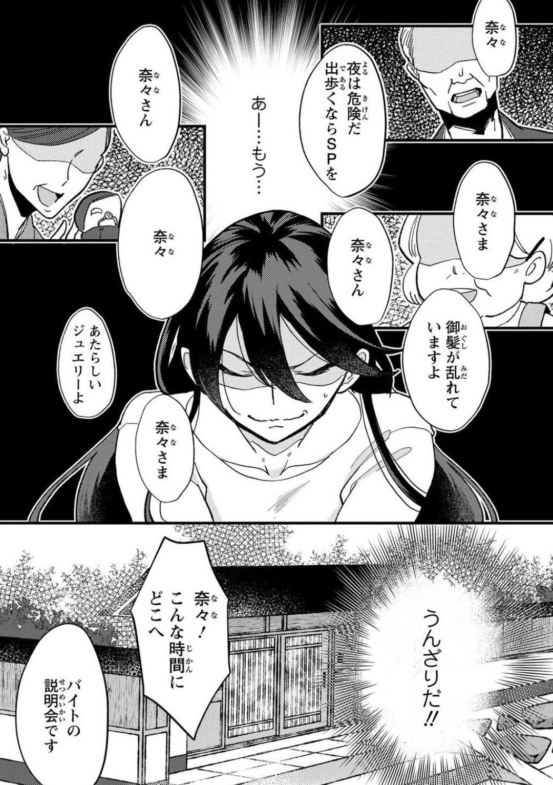Kare no Namida ni Nurasa Rete Nanasan wa Mesomeso Danshi ni Osowa Retai!? 1-9 page 3 full