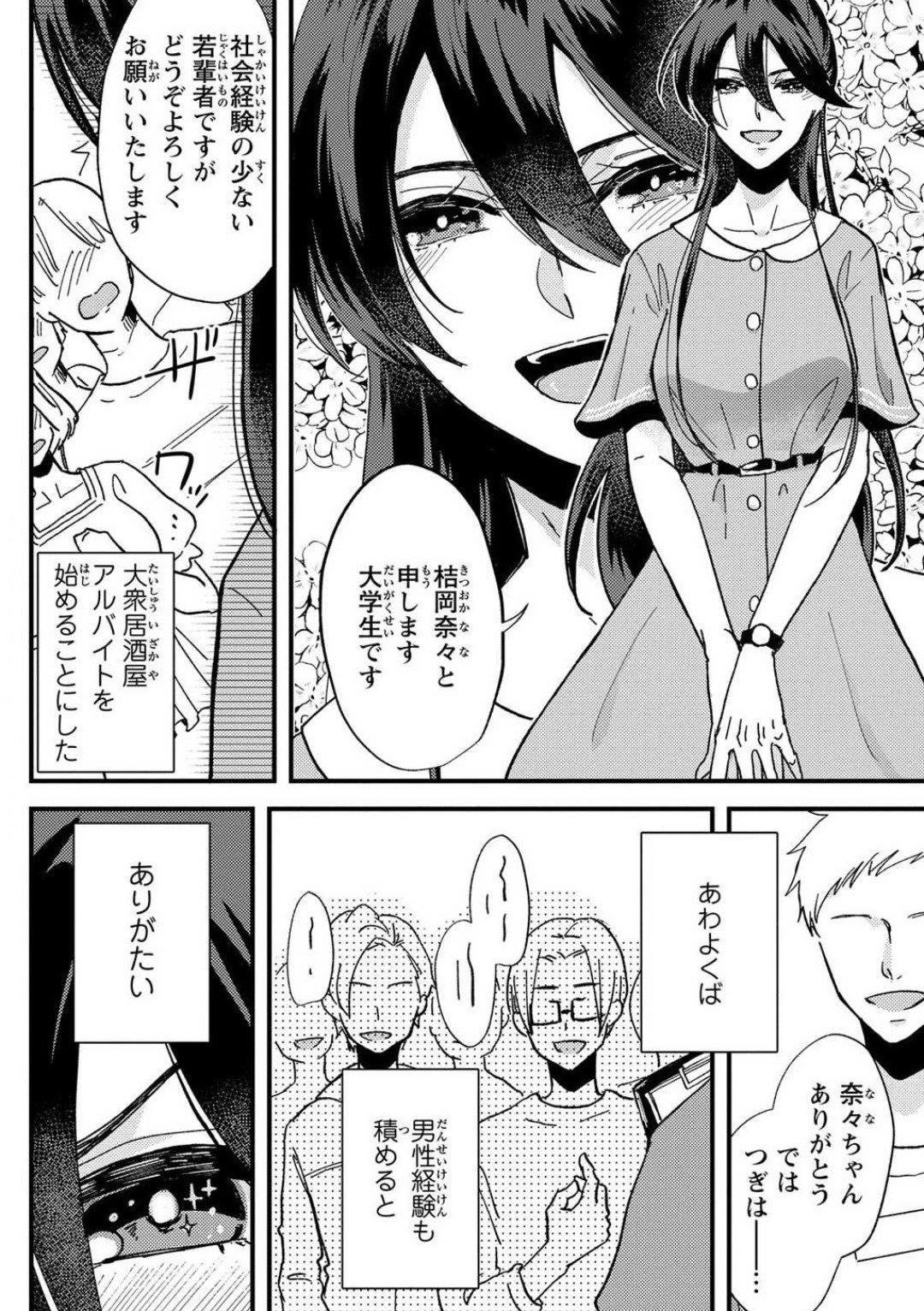 Kare no Namida ni Nurasa Rete Nanasan wa Mesomeso Danshi ni Osowa Retai!? 1-9 page 5 full