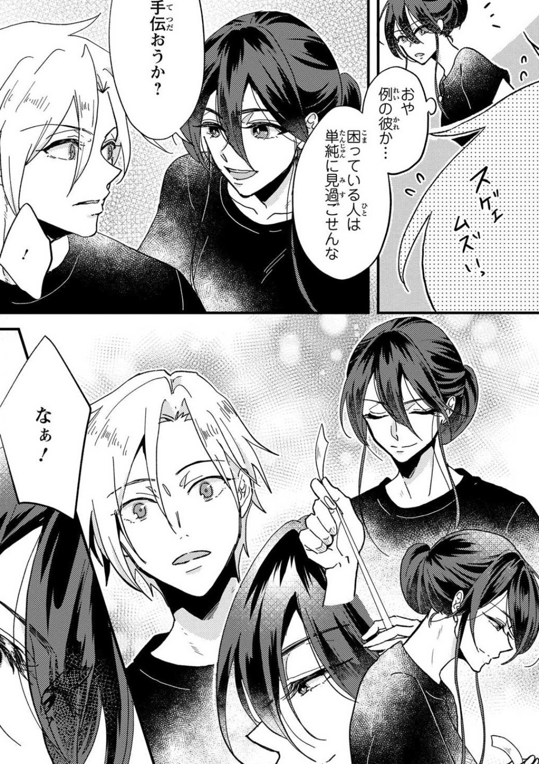 Kare no Namida ni Nurasa Rete Nanasan wa Mesomeso Danshi ni Osowa Retai!? 1-9 page 9 full