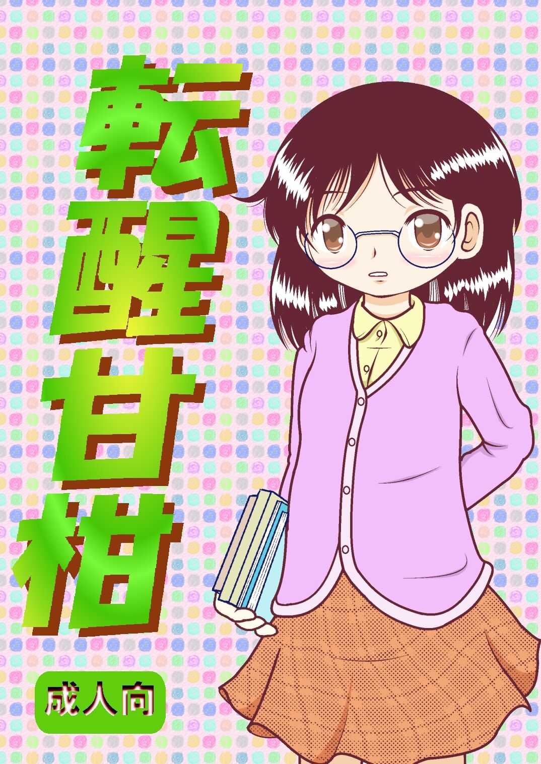 Tensei Kankan page 1 full