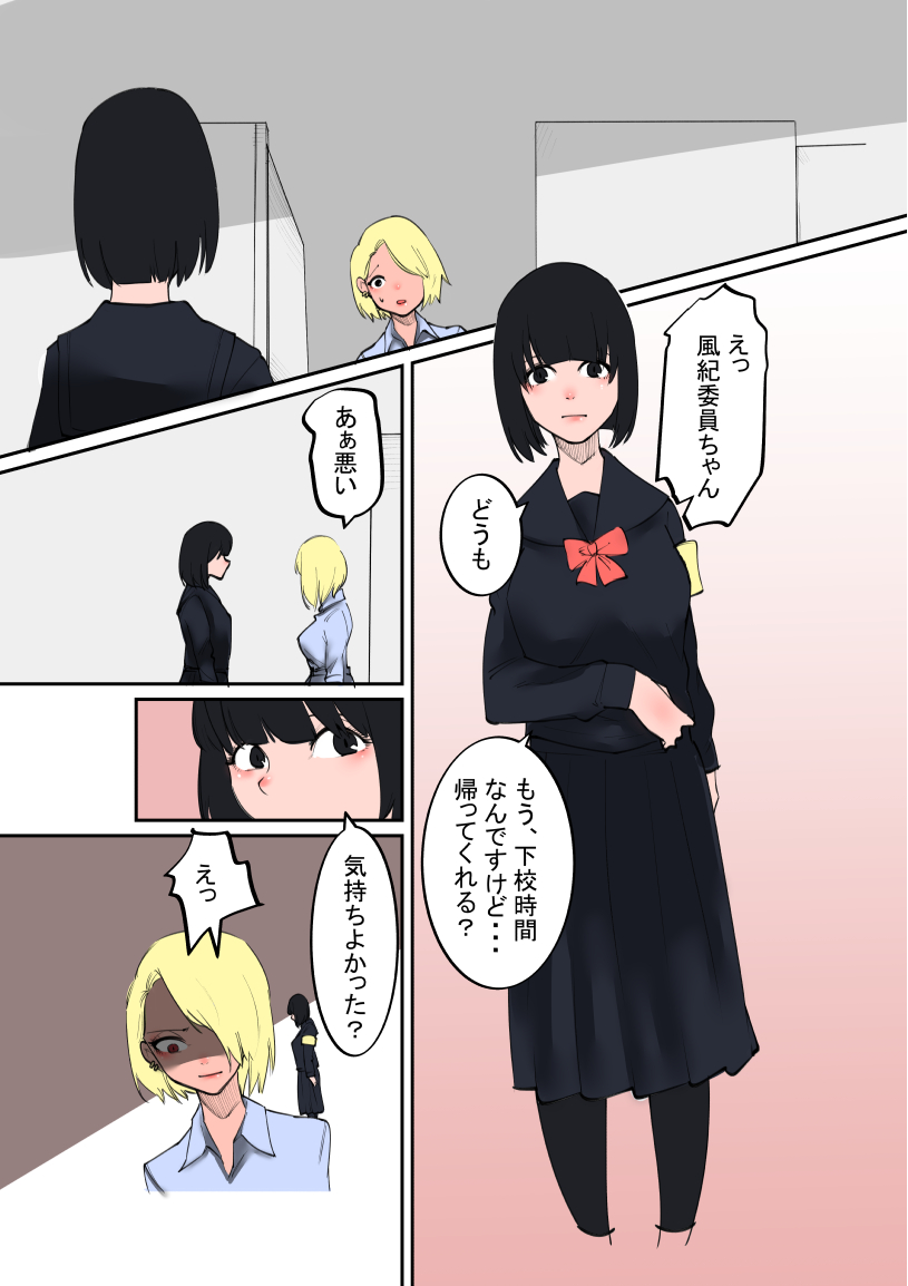 Furyo-chan to Fuukiiin-chan page 4 full