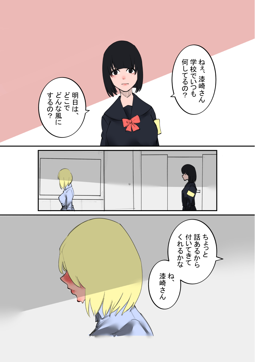 Furyo-chan to Fuukiiin-chan page 5 full