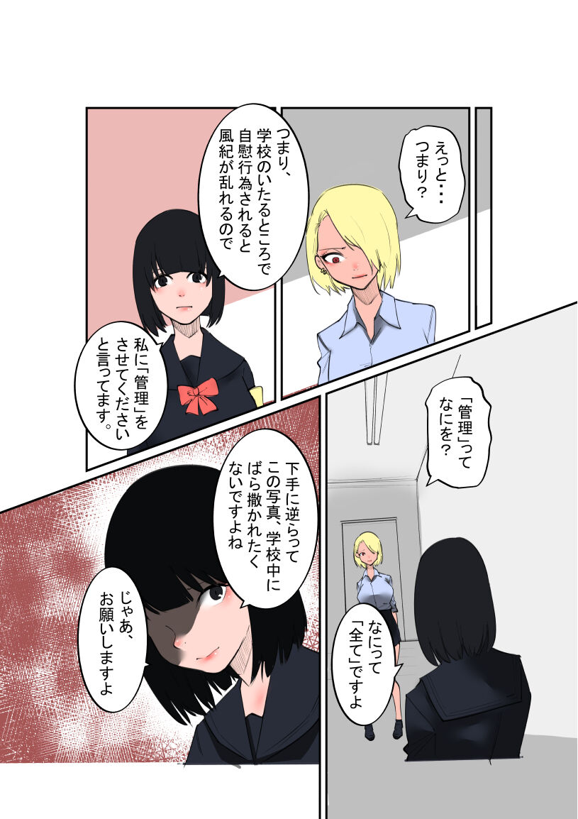 Furyo-chan to Fuukiiin-chan page 6 full