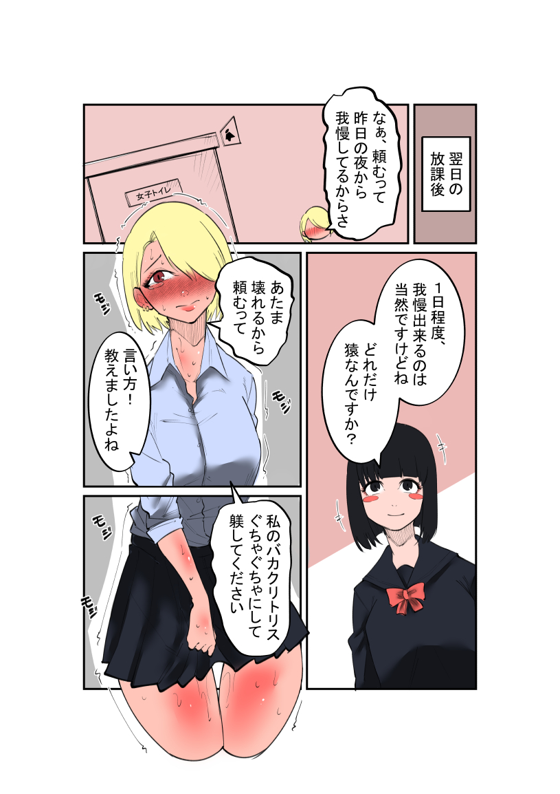 Furyo-chan to Fuukiiin-chan page 7 full