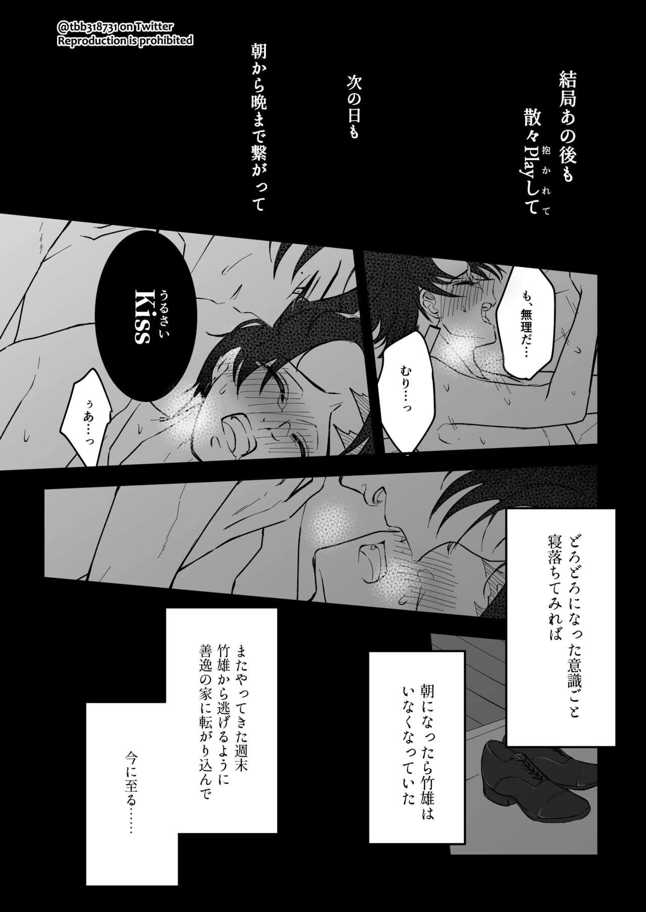 TakeTan Tamasudare ③ page 5 full