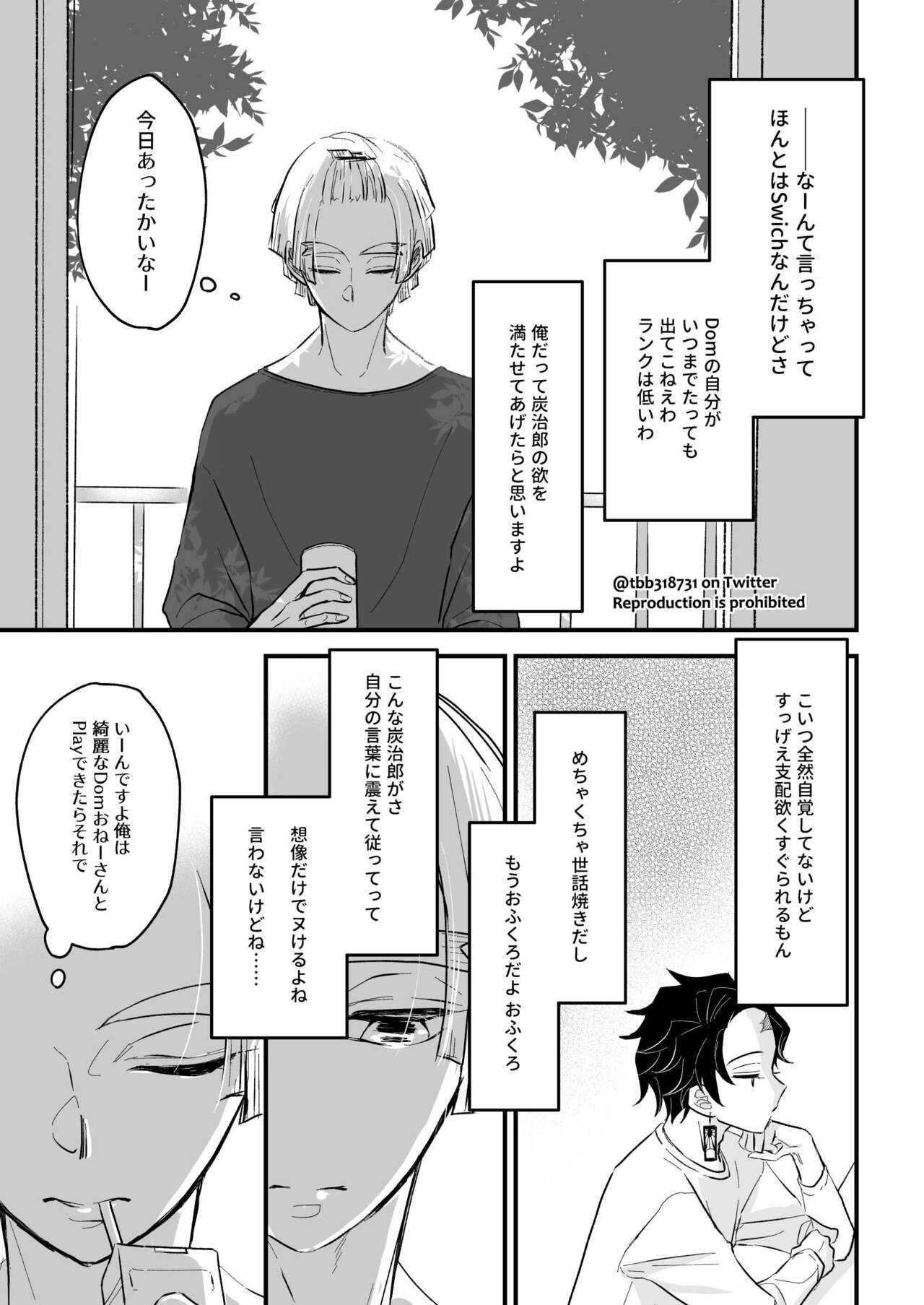 TakeTan Tamasudare ③ page 8 full