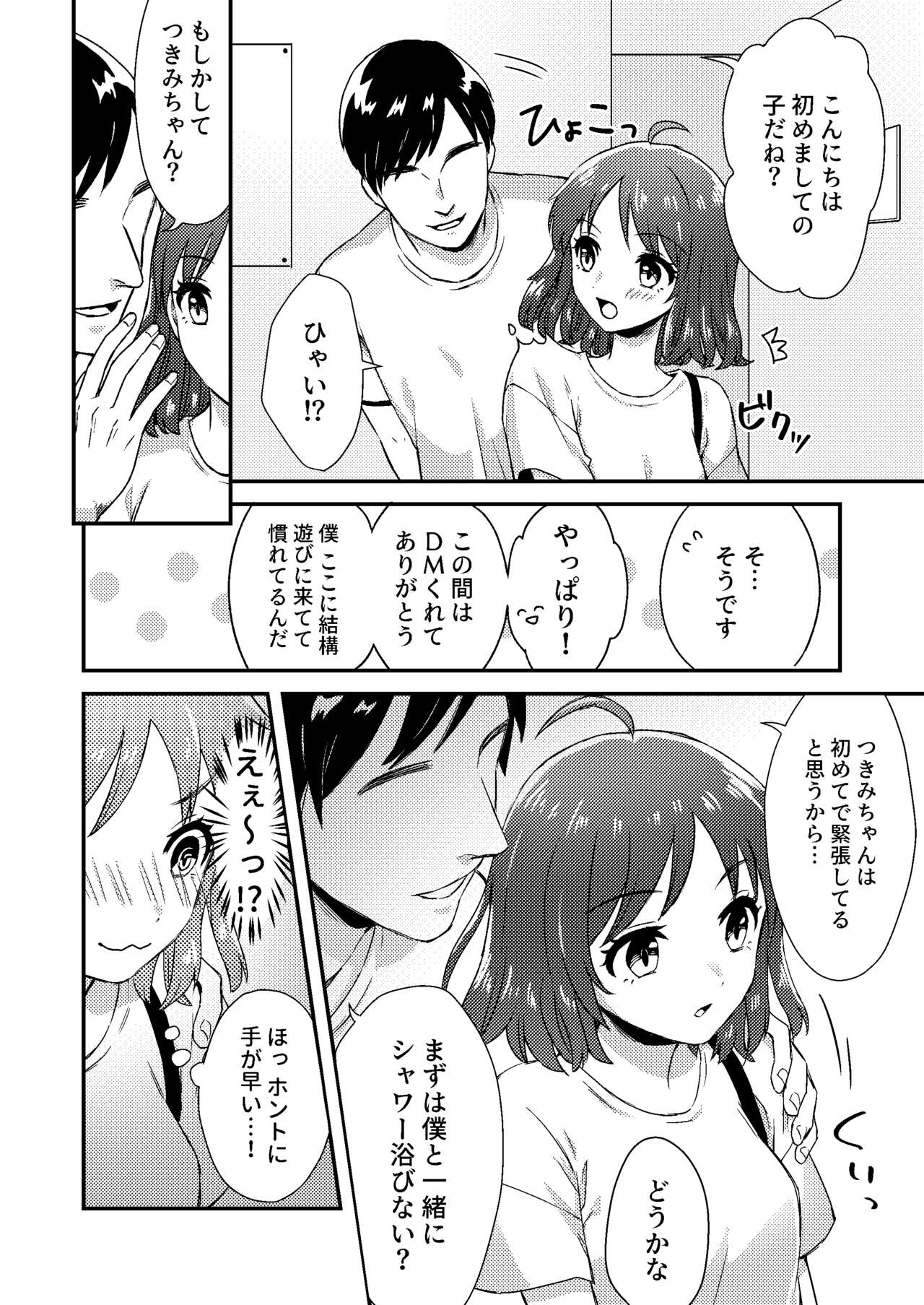 Nipuba- #1 Tsukimi-chan no Baai page 10 full