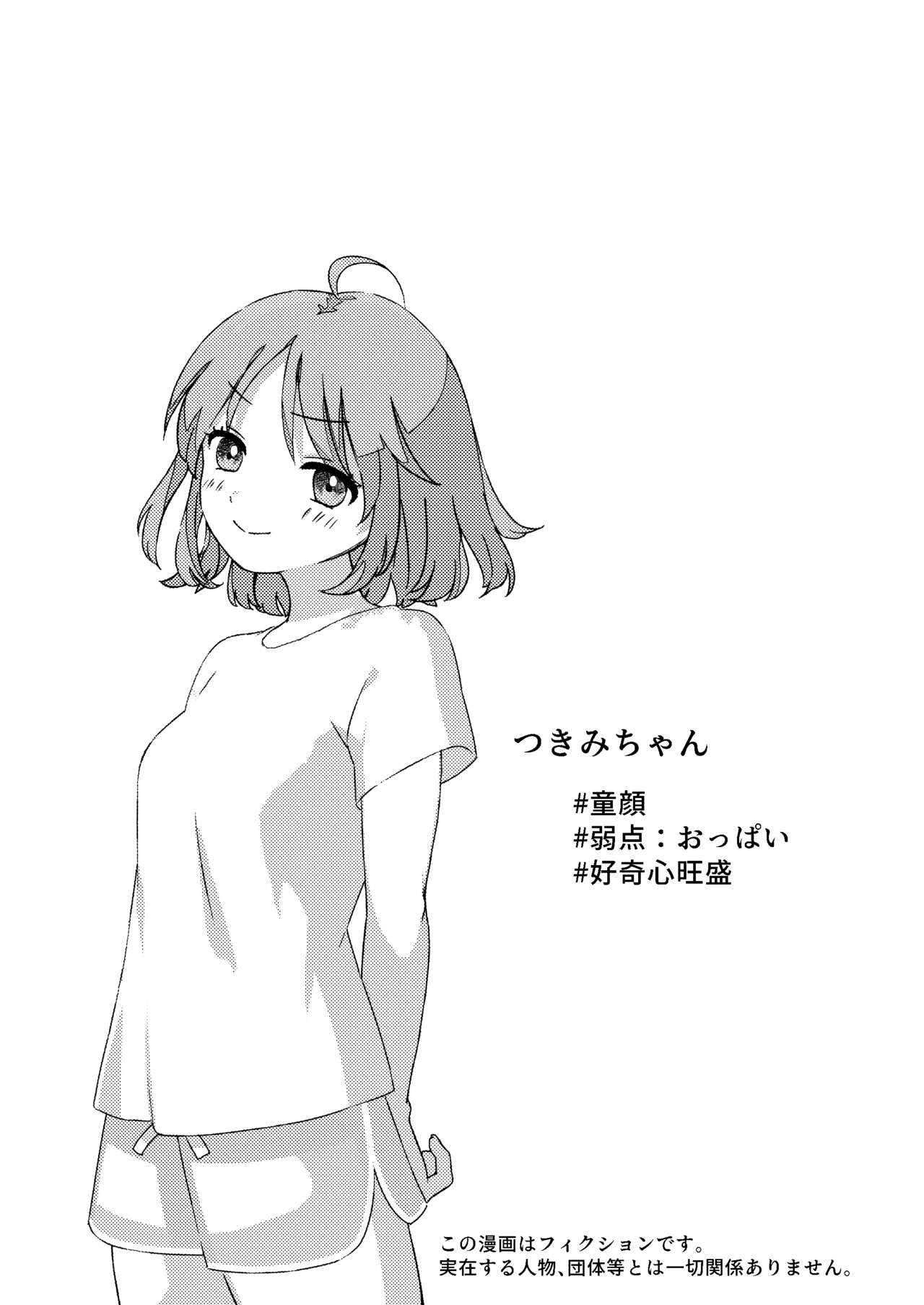 Nipuba- #1 Tsukimi-chan no Baai page 3 full