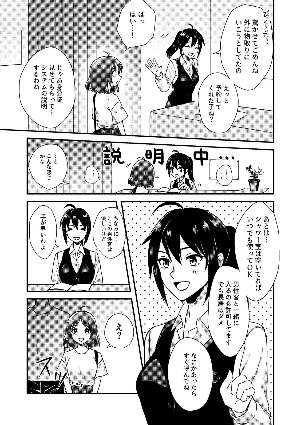Nipuba- #1 Tsukimi-chan no Baai page 9 full