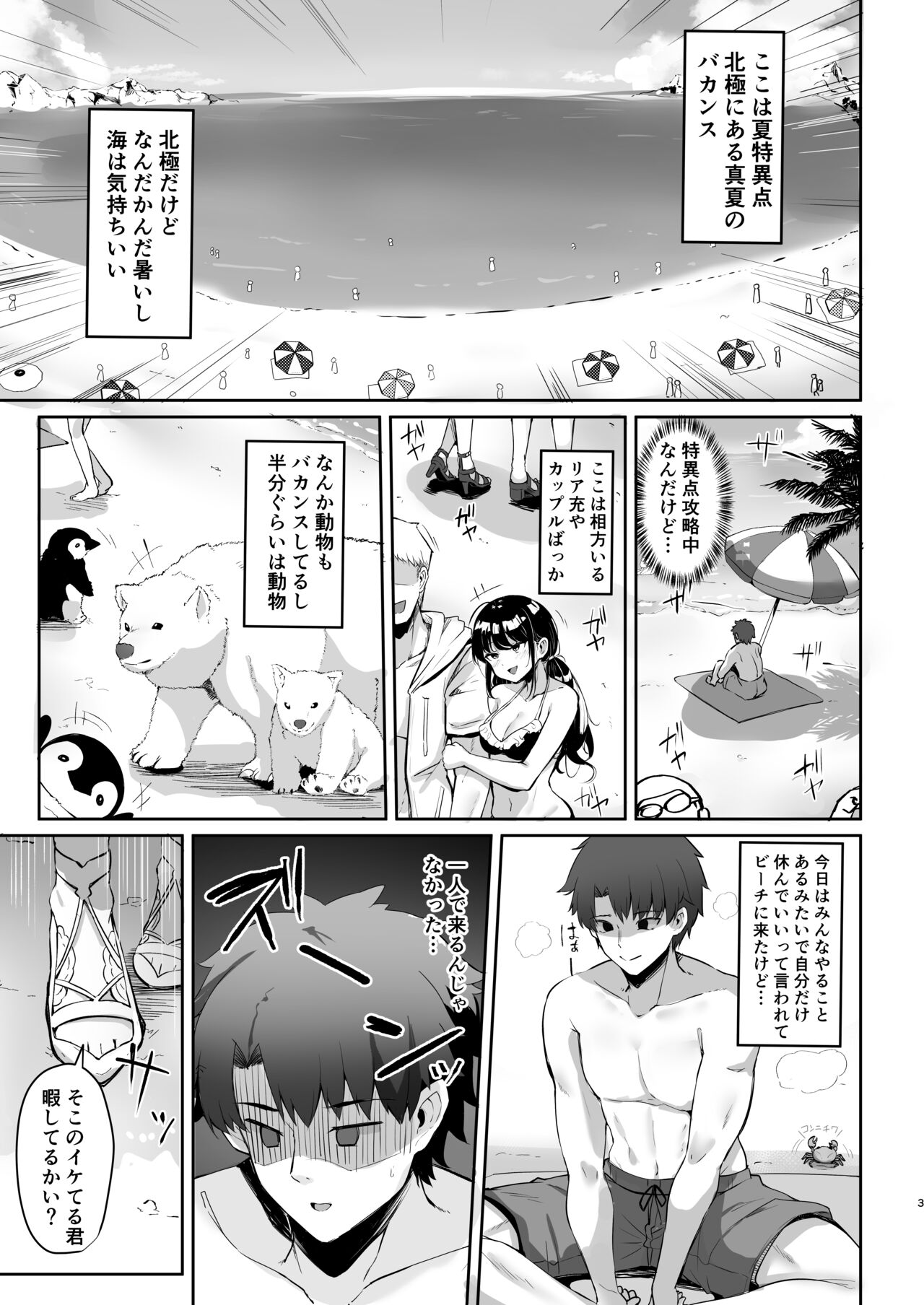 Manatsu no Chaldea Summer Vacation Lady Avalon Hen page 3 full