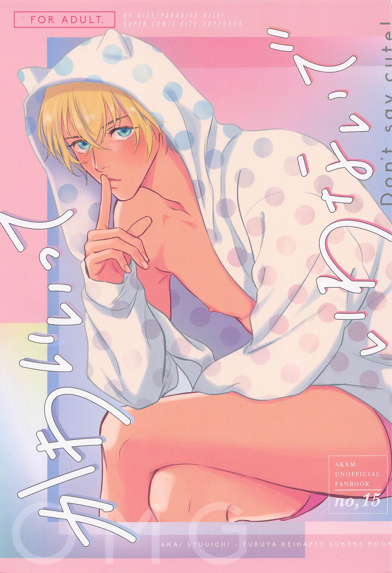 Kawai itte Iwanaide - Don't say cute! page 1 full