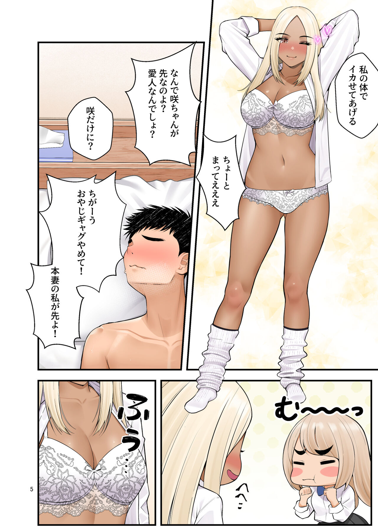 Iede Gal o Hirottara Harem ni Natta Hanashi 3 page 5 full