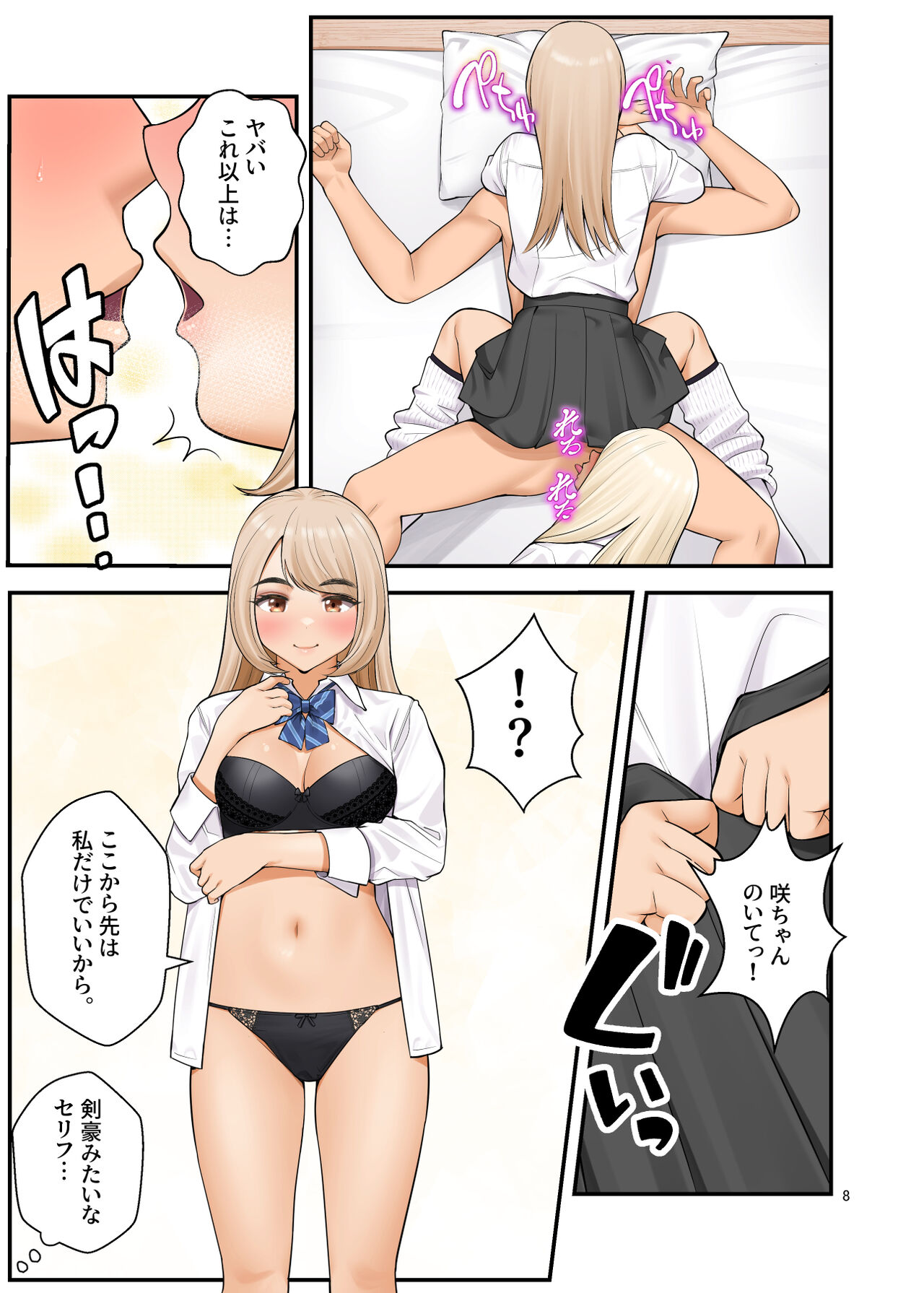 Iede Gal o Hirottara Harem ni Natta Hanashi 3 page 8 full