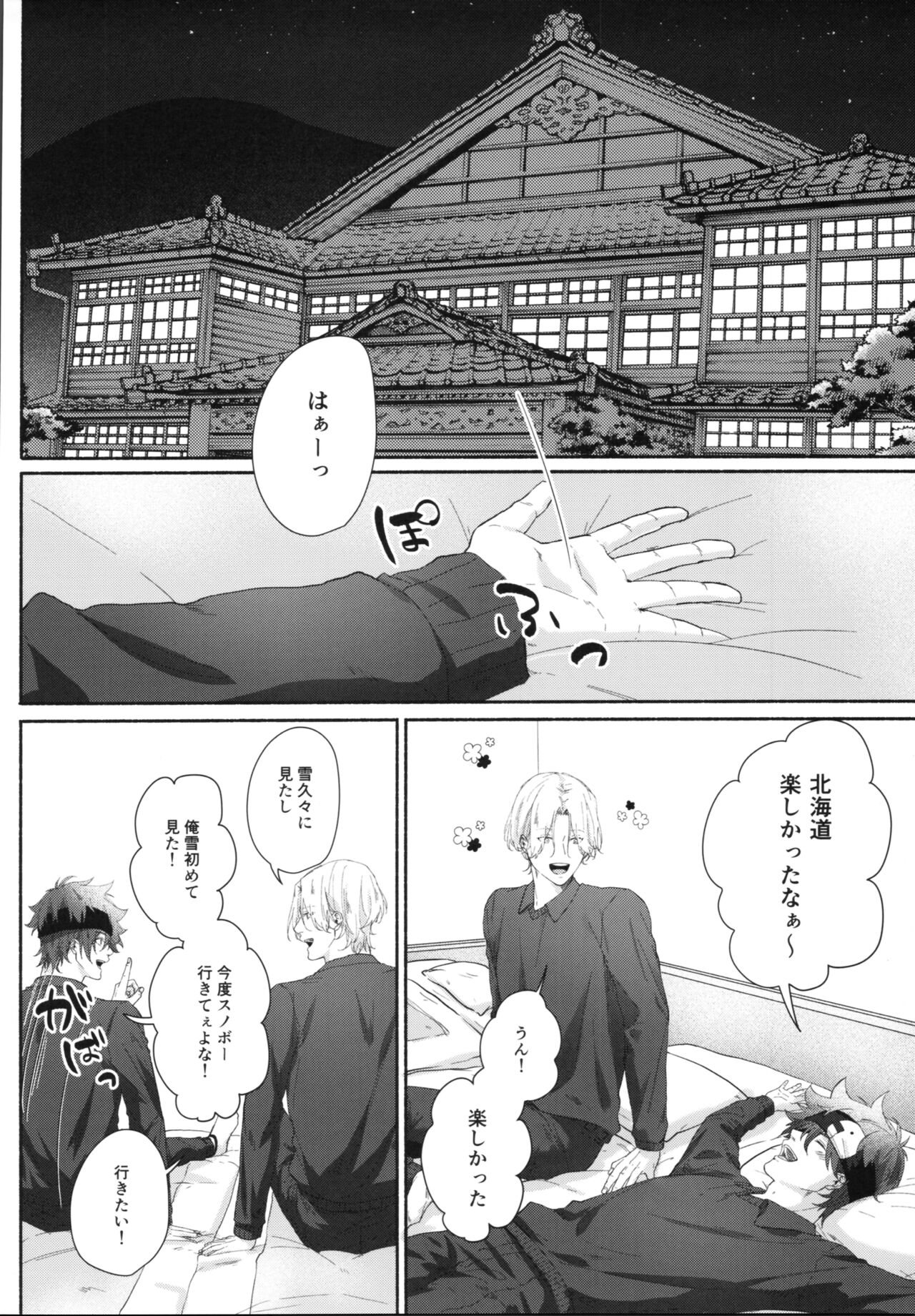 Shūgakuryokō demo shishunki no yokujō wa kankeinai! page 3 full