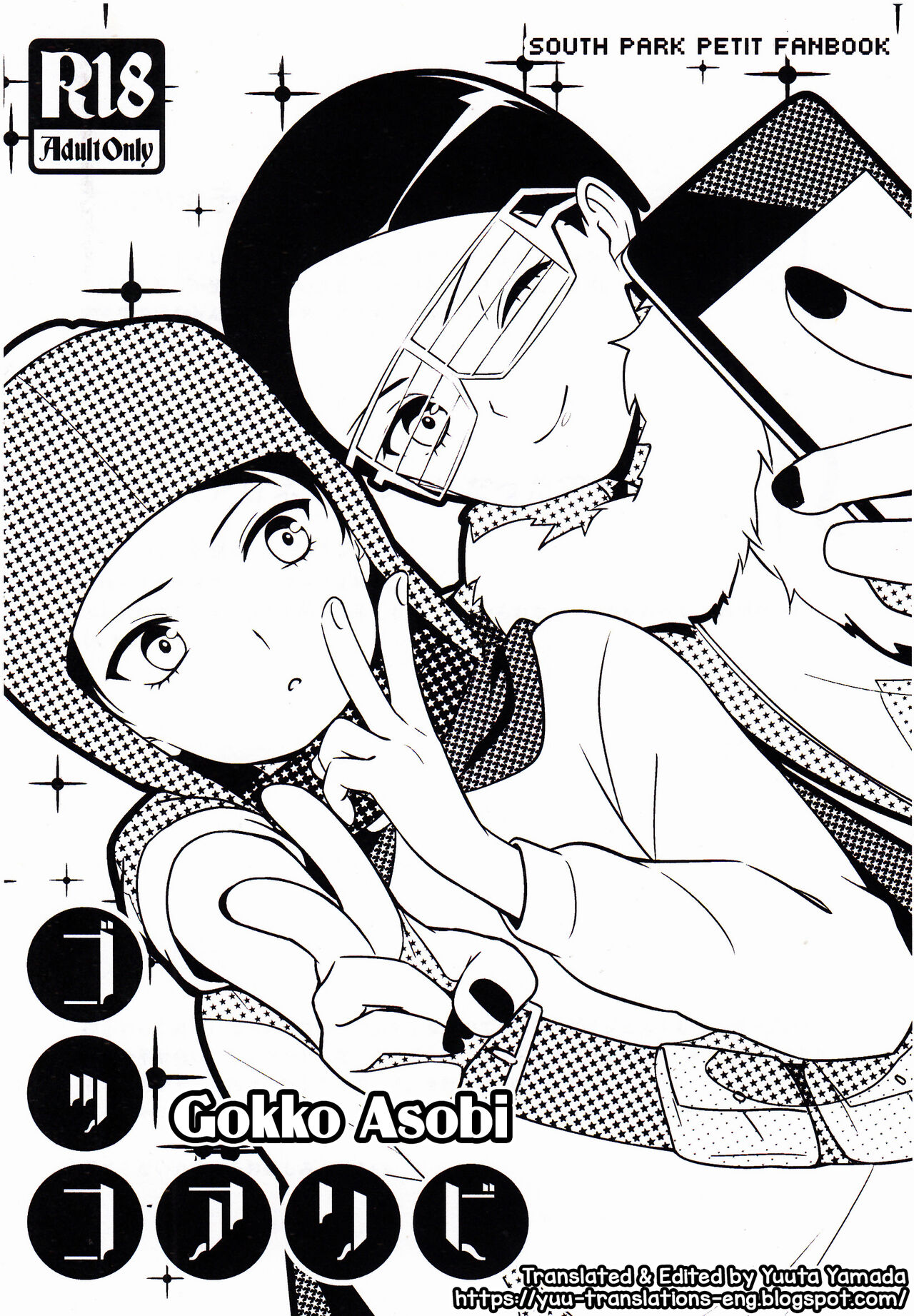 Gokko Asobi page 1 full