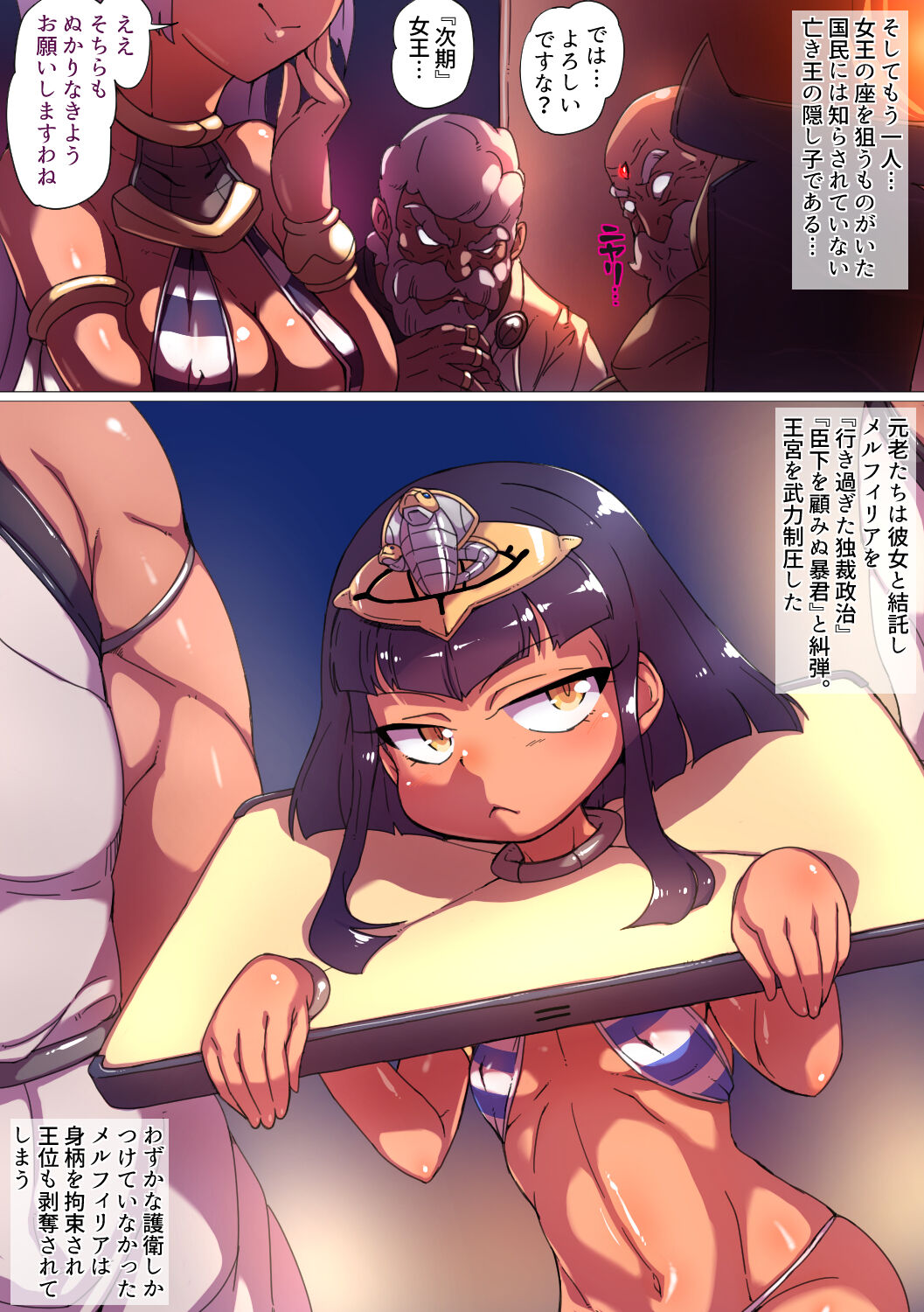 Kuusou Kagaku Mesugaki Choukyou ~Kasshoku Hime Shimai Kenka Hen~ page 5 full