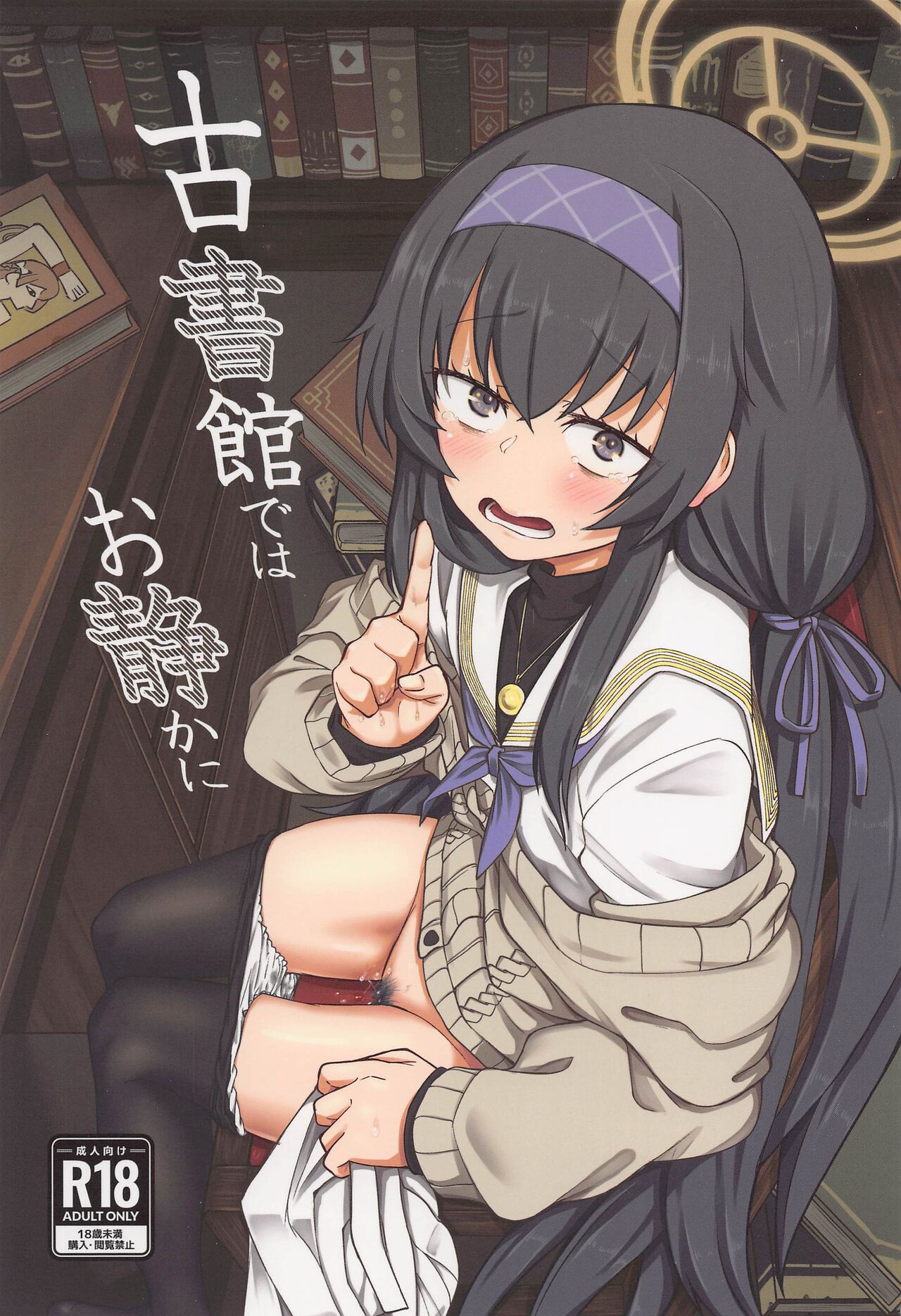 Koshokan de wa Oshizuka ni page 1 full