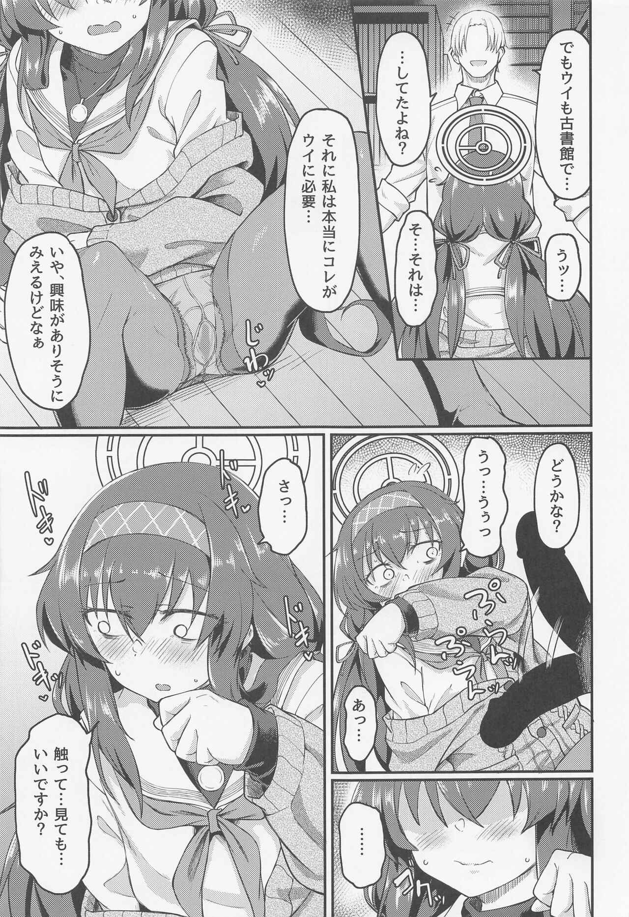 Koshokan de wa Oshizuka ni page 10 full