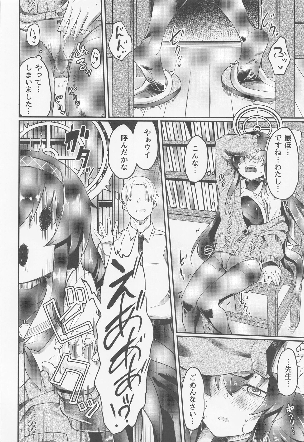 Koshokan de wa Oshizuka ni page 7 full