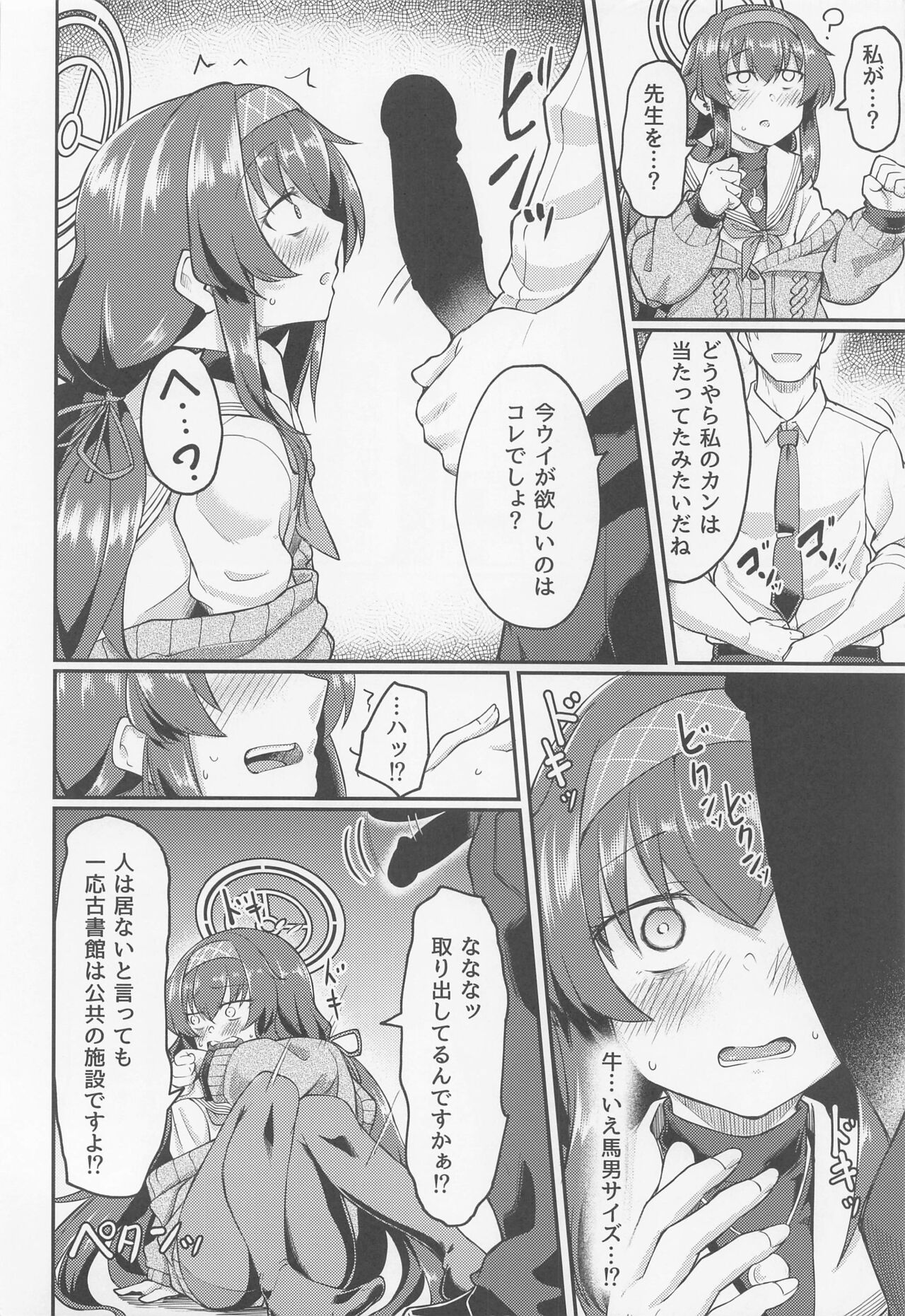 Koshokan de wa Oshizuka ni page 9 full