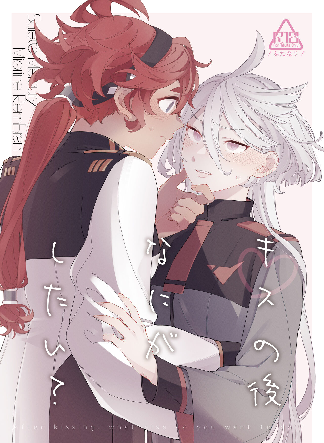 Kiss no Ato Nani ga Shitai? | After Kissing, What Else Do You Want to Do? page 1 full