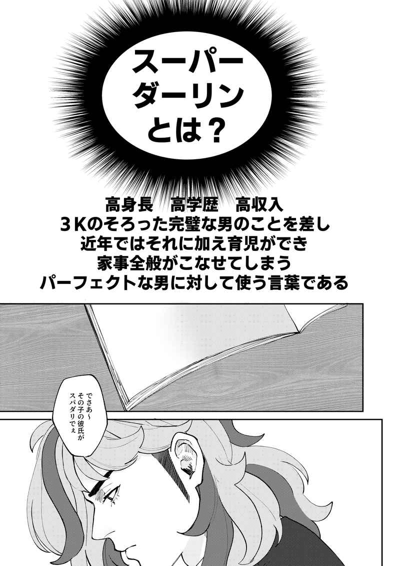 Super Darling Pepper page 2 full