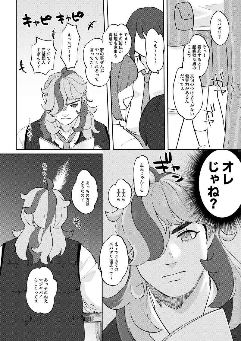 Super Darling Pepper page 3 full