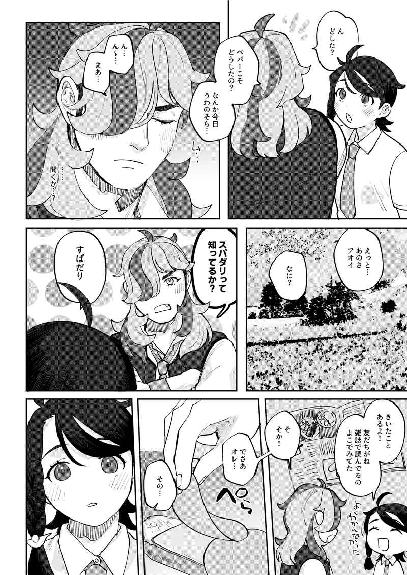 Super Darling Pepper page 5 full