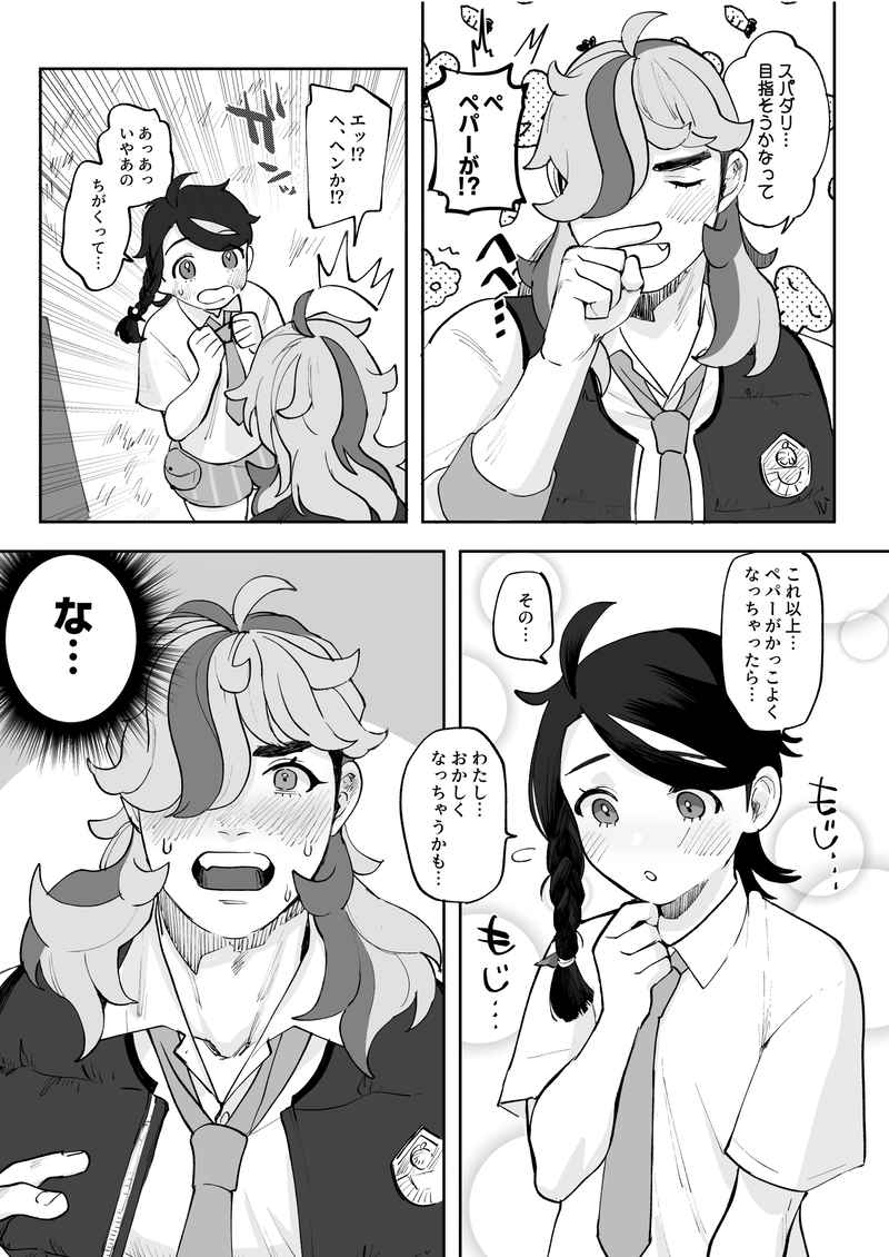 Super Darling Pepper page 6 full