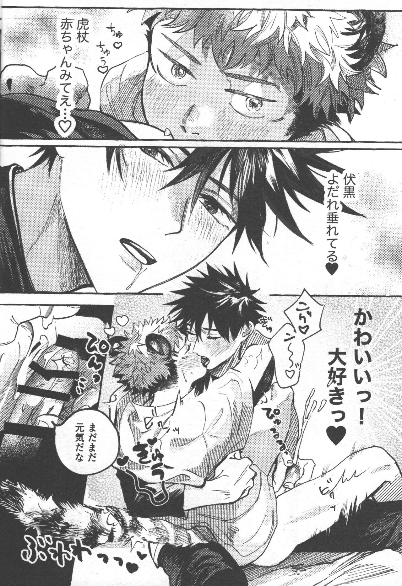 Tora no Koubi wa 2-nichi de 100-kai page 10 full