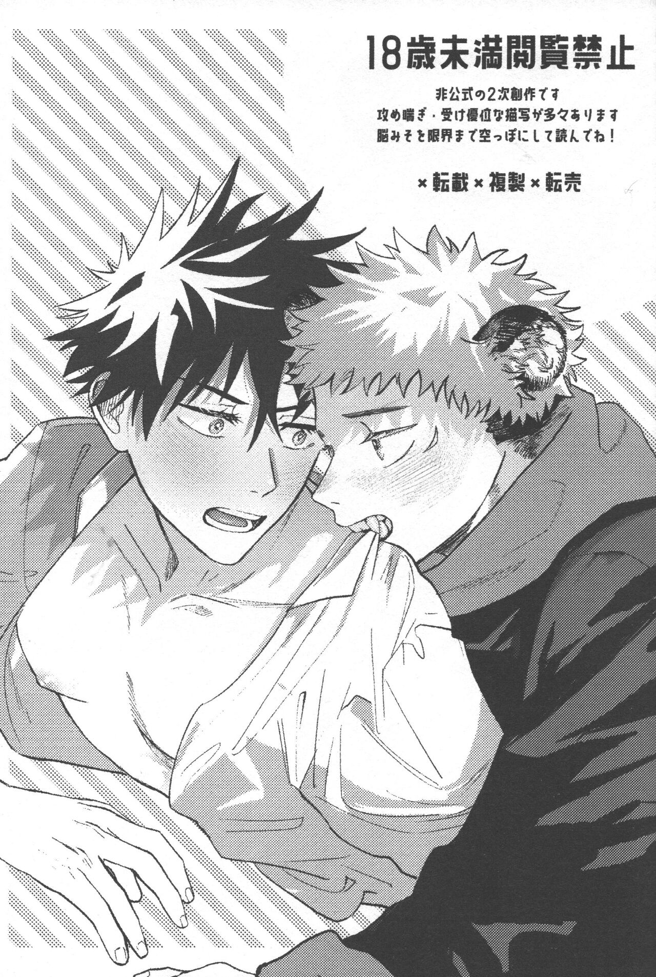 Tora no Koubi wa 2-nichi de 100-kai page 2 full