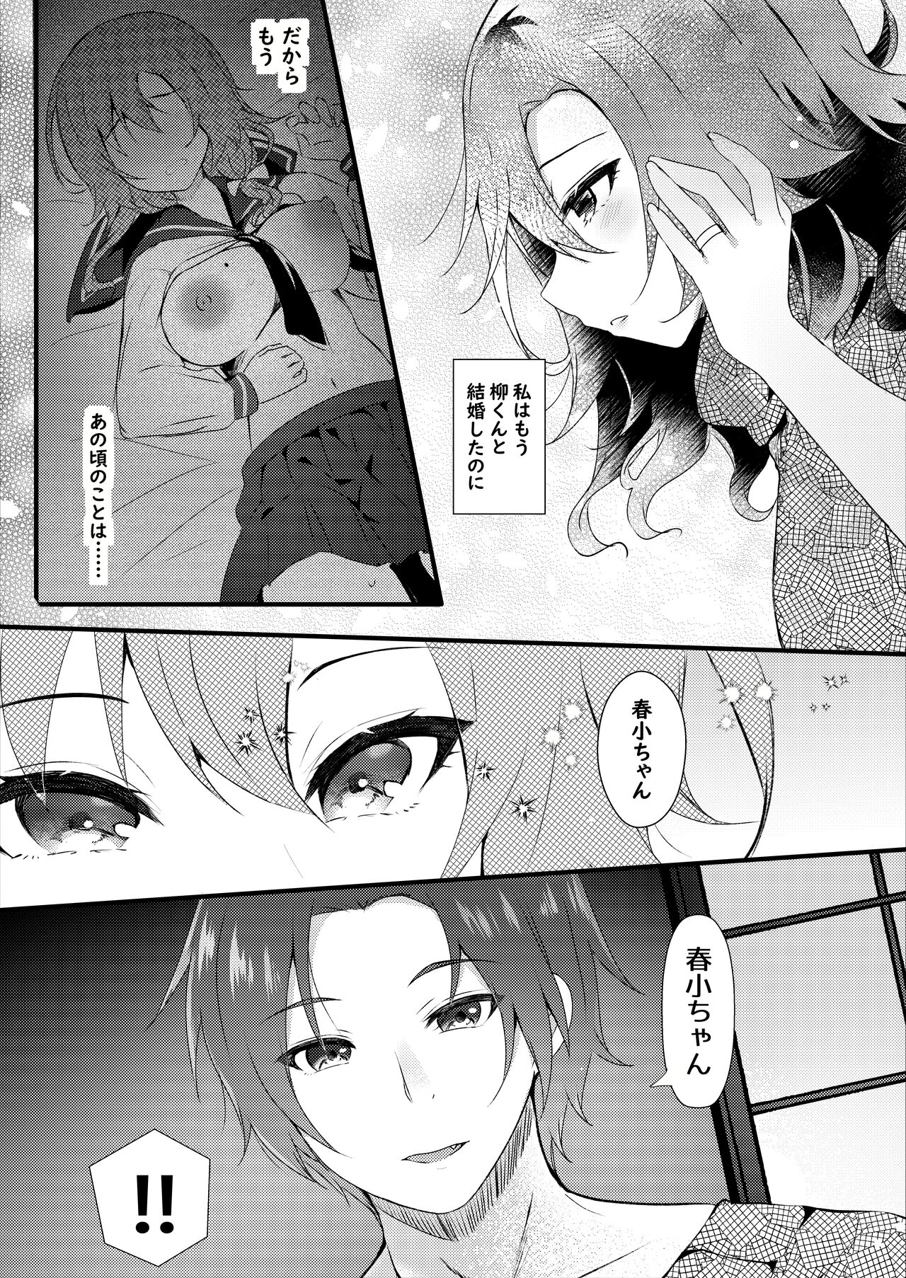 Hatsukoi wa Danna no Otouto page 10 full