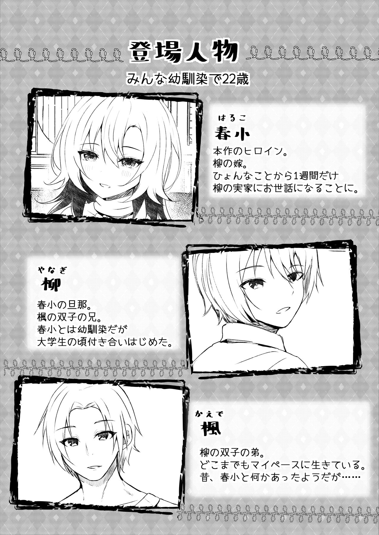 Hatsukoi wa Danna no Otouto page 3 full