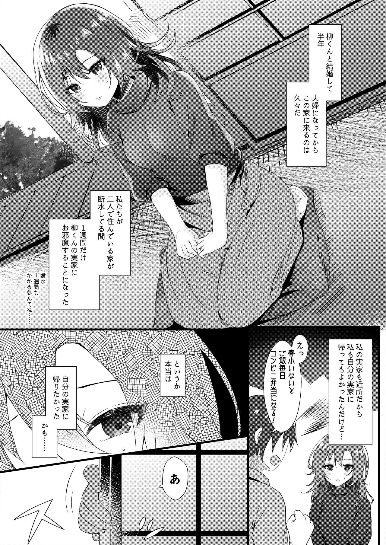 Hatsukoi wa Danna no Otouto page 5 full