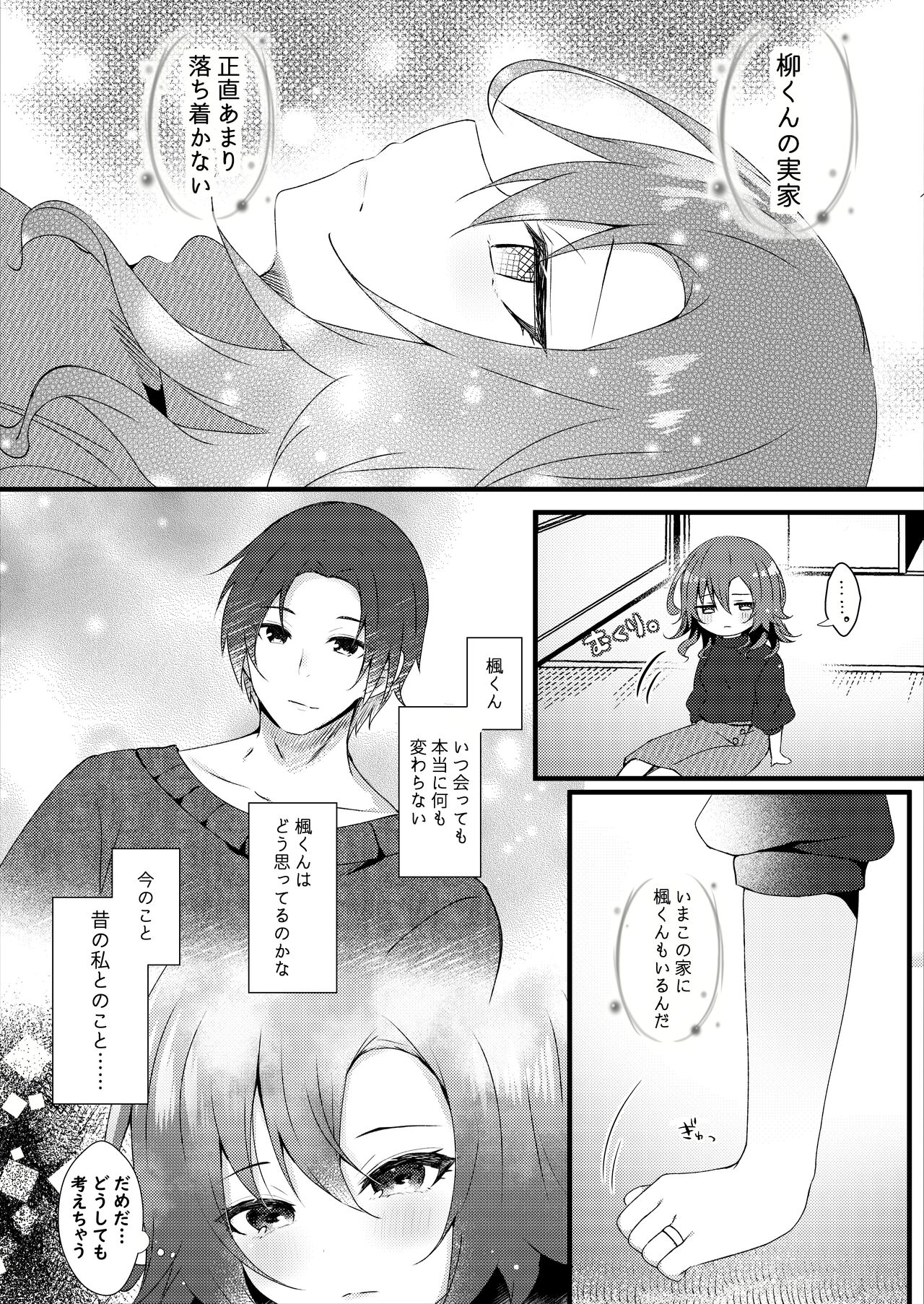 Hatsukoi wa Danna no Otouto page 9 full