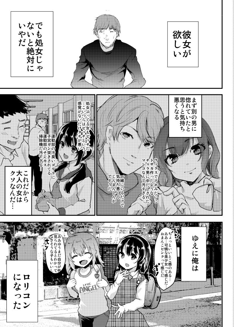 Gal JS Yui-chan to Shojo Chuu Raper page 4 full