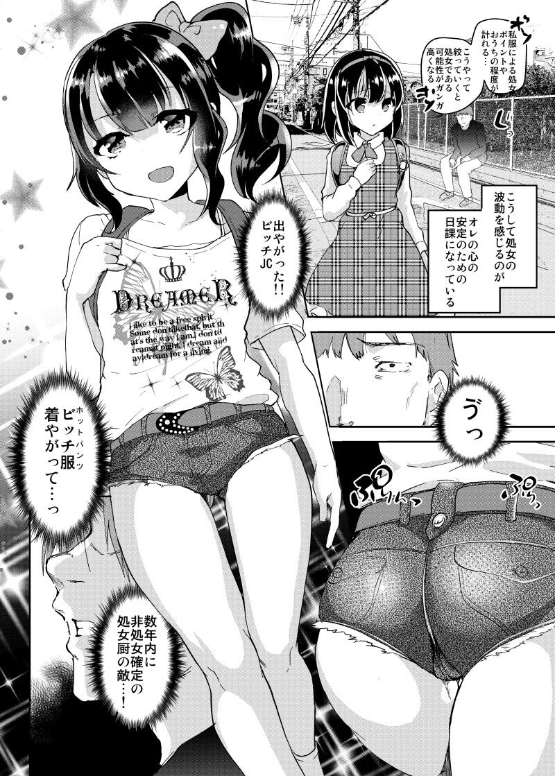 Gal JS Yui-chan to Shojo Chuu Raper page 5 full