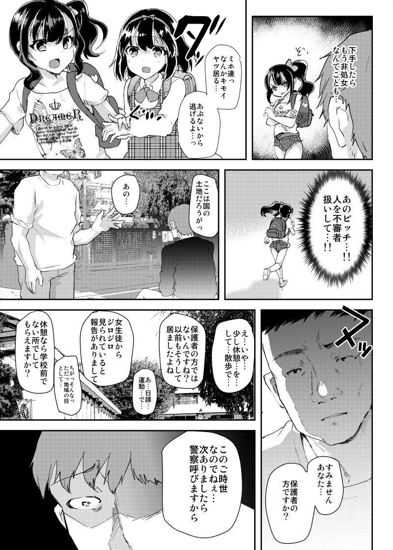 Gal JS Yui-chan to Shojo Chuu Raper page 6 full