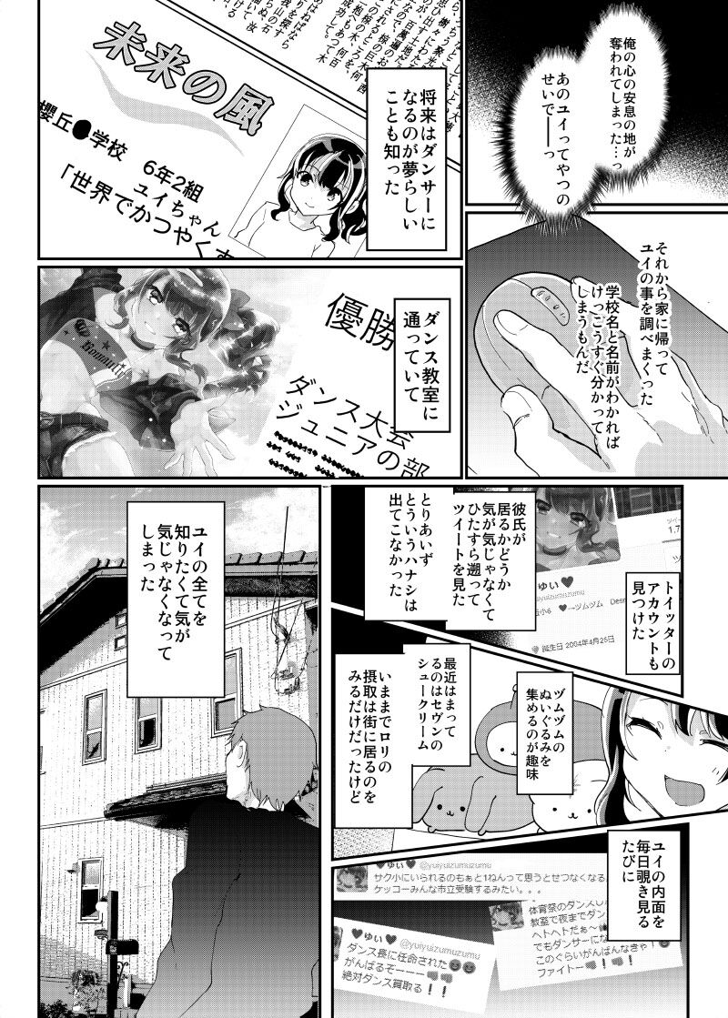 Gal JS Yui-chan to Shojo Chuu Raper page 7 full