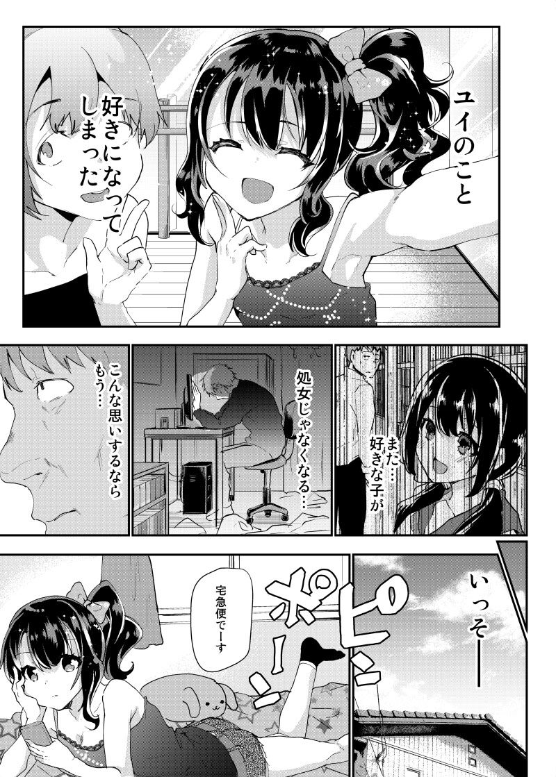 Gal JS Yui-chan to Shojo Chuu Raper page 8 full
