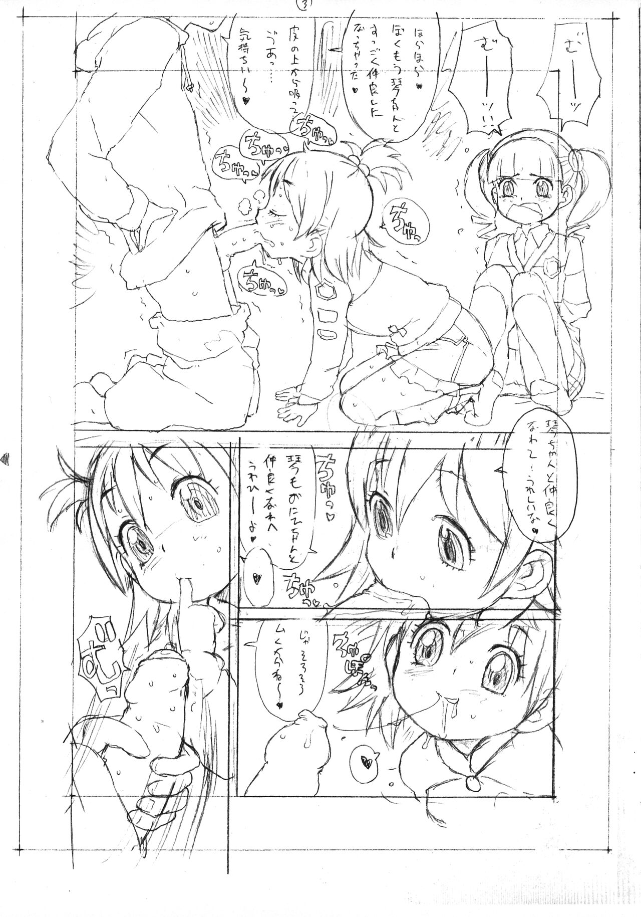 Bessatsu GARLIE page 4 full