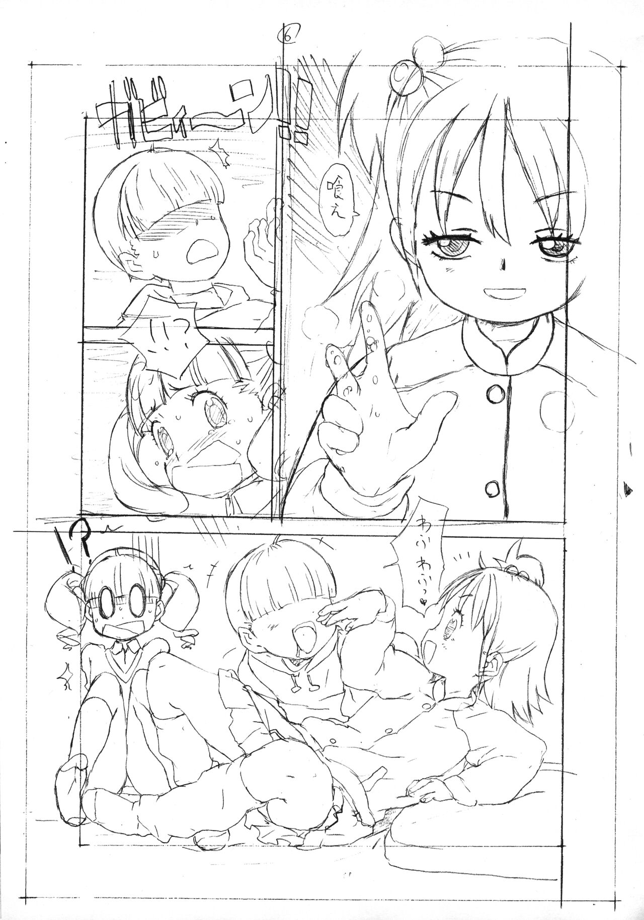 Bessatsu GARLIE page 7 full