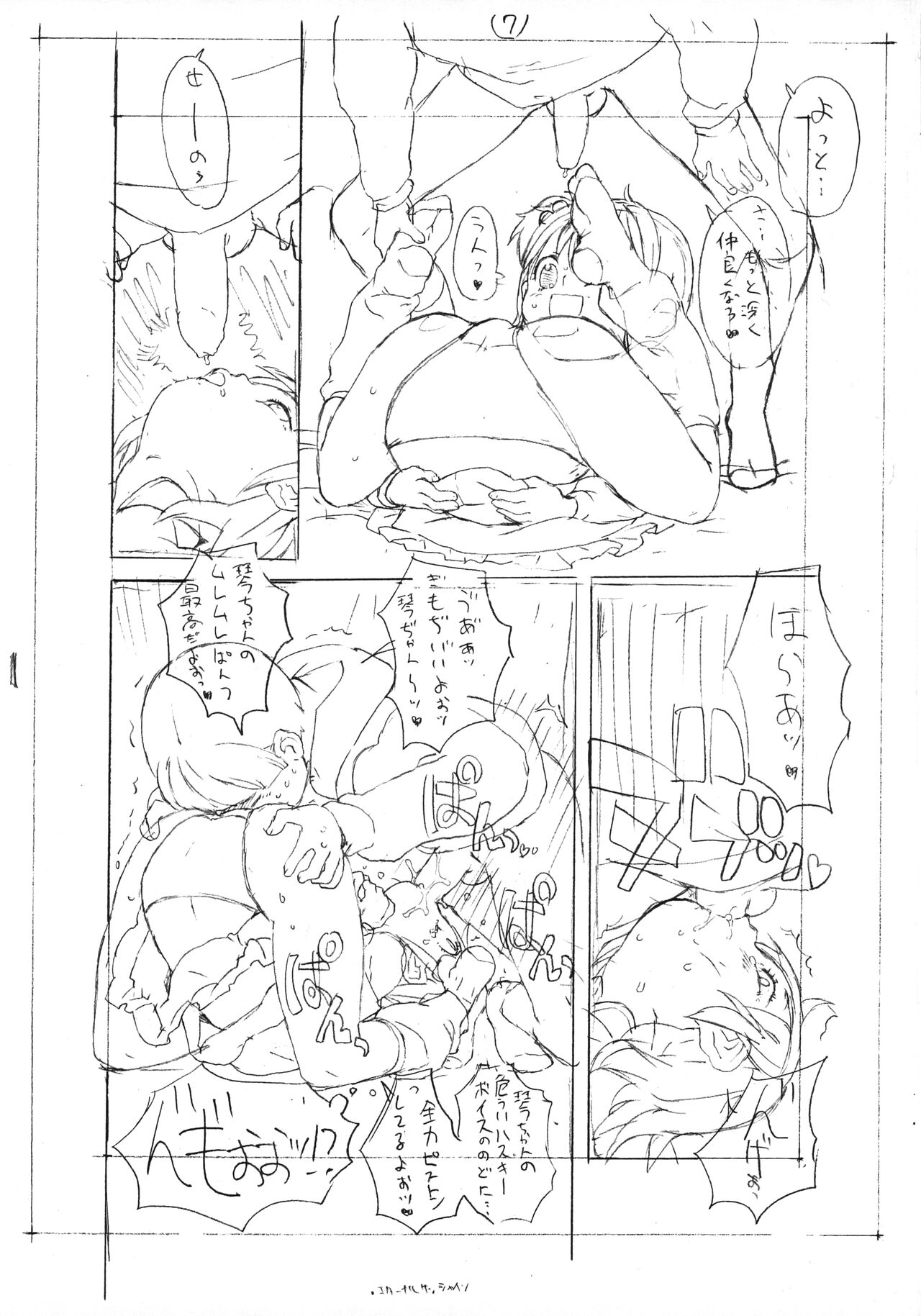 Bessatsu GARLIE page 8 full