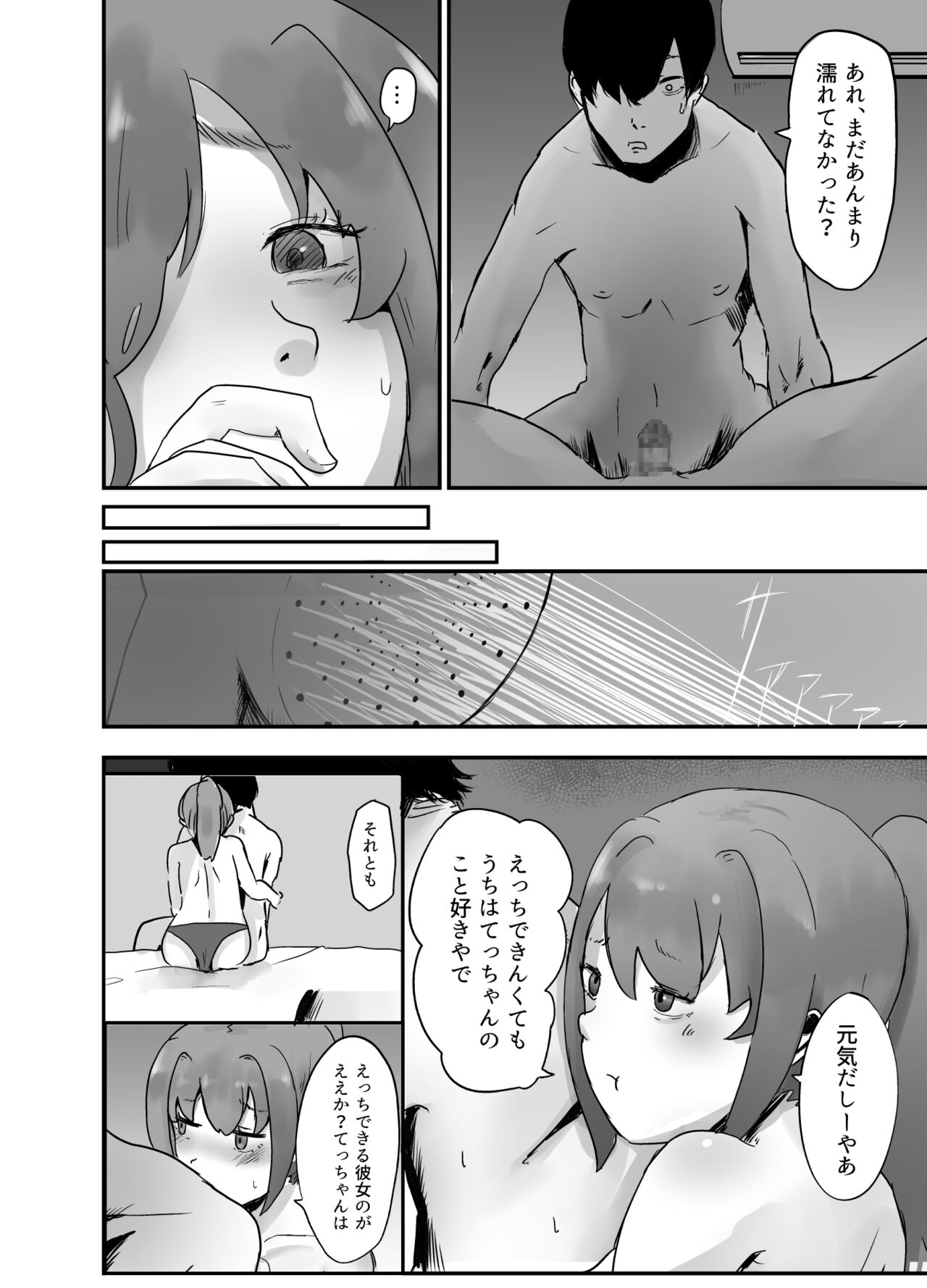 NTR Zuki na Kanojo page 3 full