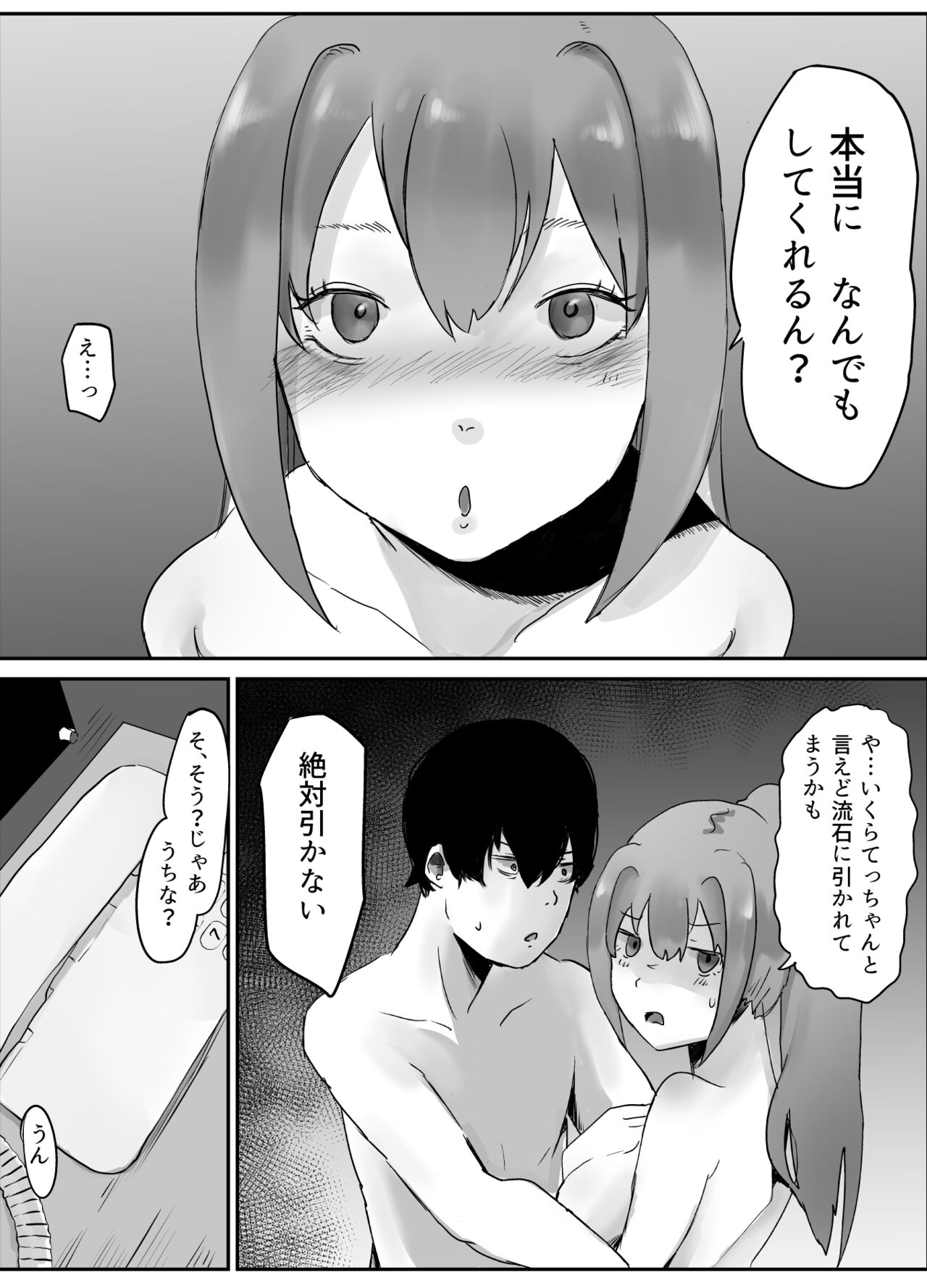 NTR Zuki na Kanojo page 5 full