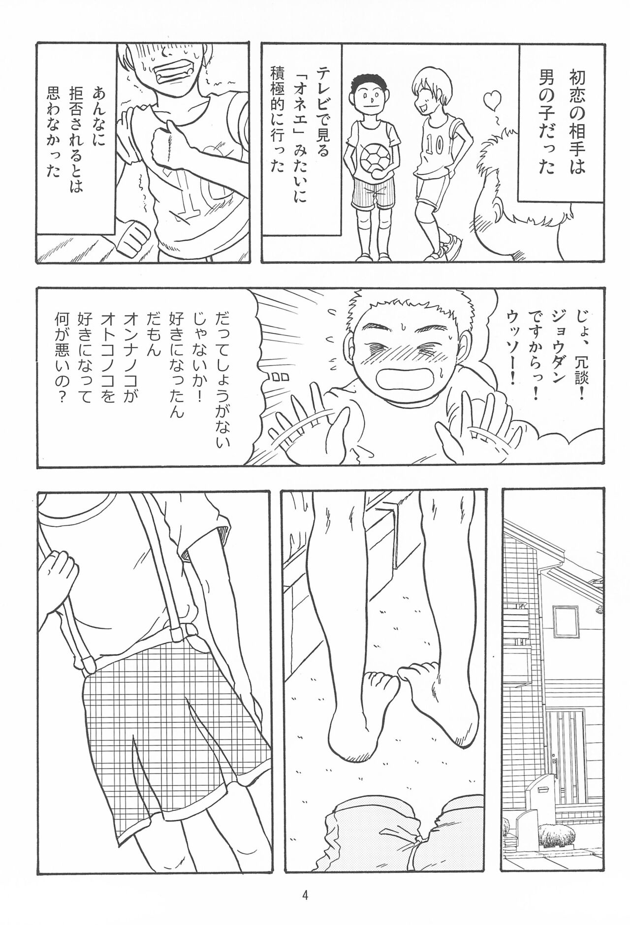Joshi Shougakusei Nikki 10 page 4 full