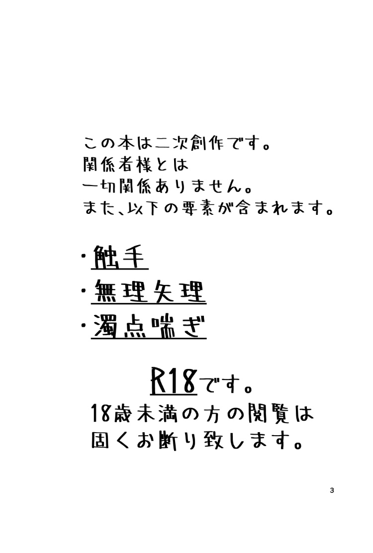 Mori no Kawatta Otomodachi page 2 full